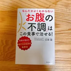 お腹の不調はこの食事で治せる!