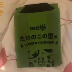 meiji I LOVE TAKENOKO たけのこの里派