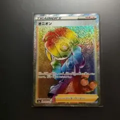 ★【美品】ポケモンカードゲーム オニオン HR 伝説の鼓動 硬質ローダー付属！★