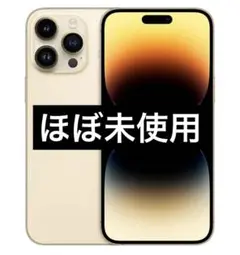 ⭐️【ほぼ未使用】【100％】⭐️iphone 14 Pro Max ゴールド✨