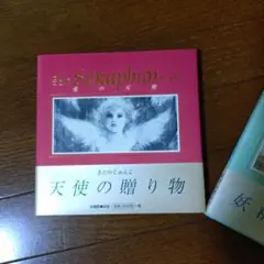 【きたのじゅんこ】妖精の贈り物、天使の贈り物 アートブックセット