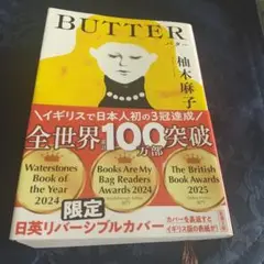 BUTTER柚木麻子