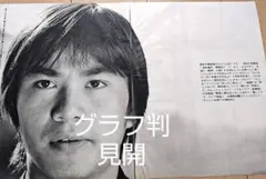 昭和のスタア＆アイドル　森田健作　切抜セット
