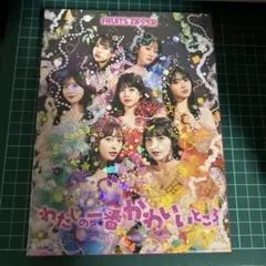 【初回限定盤】FRUITS ZIPPER わたしの一番かわいいところ