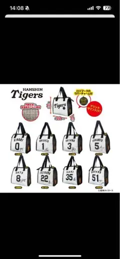 【大山選手】2025阪神タイガース 保温保冷ランチバッグ GiGO限定