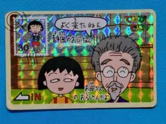 ちびまる子×静岡のおじいちゃん てれびでんわ カード