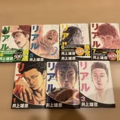リアル 1巻〜7巻