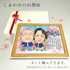 似顔絵 結婚記念日 名前ポエム ２名 【画風→GSP】