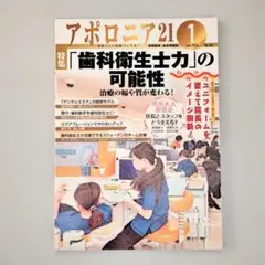 アポロニア21 2024年1月号