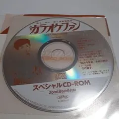 月刊カラオケファン スペシャルCD-ROM