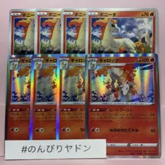 ポニータ　4枚　ギャロップ　ヒートブースト　ほのおのたてがみ　4枚　pcf802
