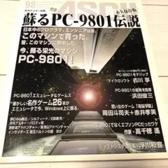 蘇るPC8801伝説 蘇る PC-8801伝説 永久保存版 (Bonus CD) : ASCII : Free