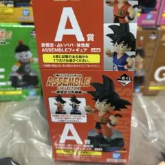 A賞　孫悟空　　一番くじ ドラゴンボール ASSEMBLE COLLECTION