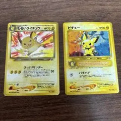 わるいライチュウ &ピチューセット