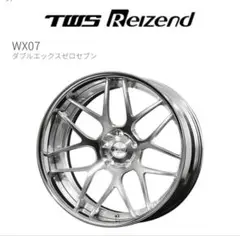 値下TWS Reizend WX07 20インチ TWS Reizend WX07（ライツェント・ダブルエックスゼロセブン）