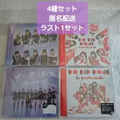 BEYOOOOONDS CD セット
