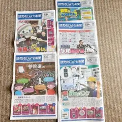 読売こども新聞　7月分　5部
