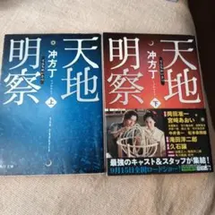天地明察 上