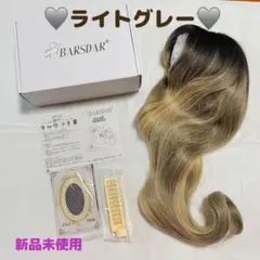 限定1点✨BARSDAR グラデーライトグレー ウィッグ 新品未使用