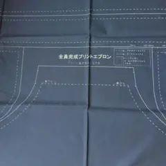 エプロン生地　ダークブルー 綿生地