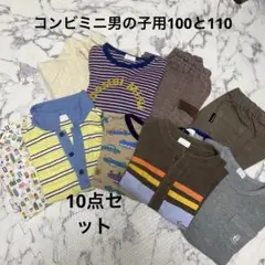 コンビミニ　男の子用　10点セット