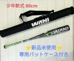 新品バットケース付 ワニクラッシャー marucci MJJSBBWCJ 80㌢
