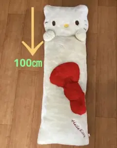 キティ　抱き枕