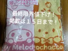 サンリオキャラクターズ当たりくじ　プチタオルセットピンク&オレンジ２枚組