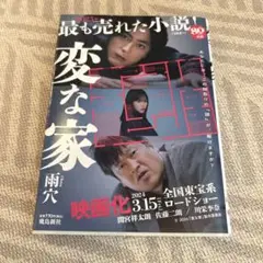 変な家 文庫版
