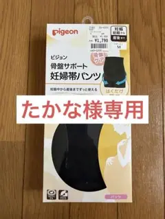 箱無し値下可⭕️Pigeon 妊婦帯パンツ Mサイズ