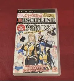 希少 PSP ぬがせっ!! DISCIPLINE麻雀DX UMD-PG
