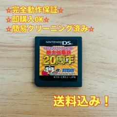 桃太郎電鉄 20周年 DS