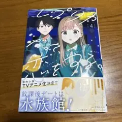 レプリカだって、恋をする。4