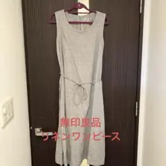 無印良品　リネンワンピース