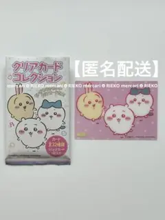 ちいかわ　クリアカードコレクション　No.21