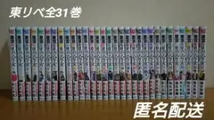 東京リベンジャーズ 全31巻セット
