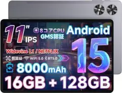 タブレット 11インチ Android 15 Wi-Fiモデル 8コアT606