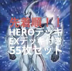 HEROデッキ