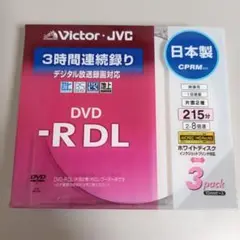 Victor JVC DVD-R DL 3枚パック