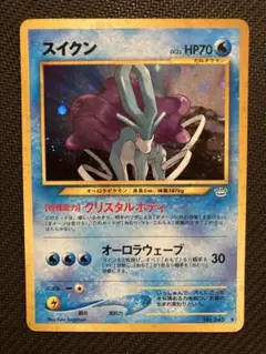 スイクン ★ 拡張パック第3弾 めざめる伝説