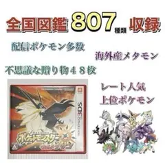 ポケットモンスターウルトラサン　ソフト
