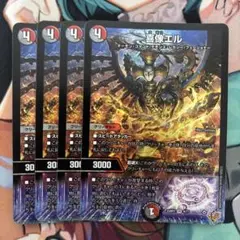 喜像エル　4枚セット