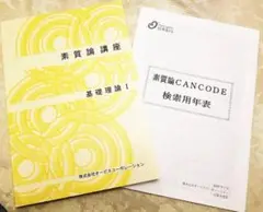 2025年最新】素質論の人気アイテム - メルカリ