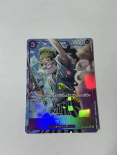 ウソ八　パラレル