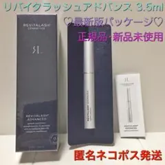 最新版正規品【新品未使用】リバイタラッシュアドバンス3.5mlまつ毛美容液コスメ