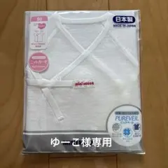 新品未開封　MIKIHOUSE ベビー肌着 短肌着50