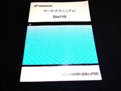 Dio110 サービスマニュアル 最終値下げ 2025年最新】サービスマニュアル DIO110の人気アイテム - メルカリ