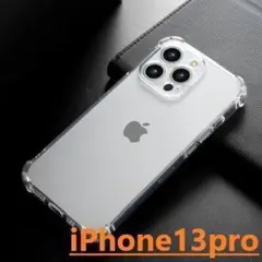 iphone13pro ソフトケース クリア 耐衝撃