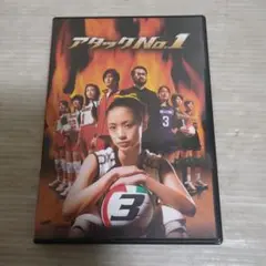 アタックNo.1　DVD全巻セット　全5巻　上戸彩/酒井彩名/宮地真緒 Amazon.co.jp: アタックNo.1 DVD-BOX : 上戸彩, 酒井彩名, 松尾