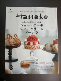 Hanako 3月号 1229号 2024